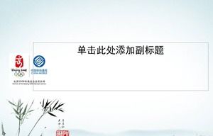 China Mobile Marketing PPT