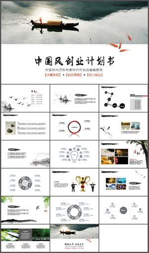 PPT 템플릿 중국 바람 사업 계획