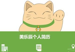 Lucky cat cartoon background búsqueda de empleo informe de solicitud de empleo competitivo