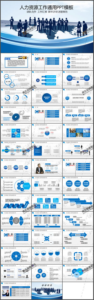 Human resources work general PPT template