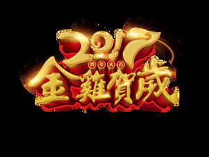 2017 Golden Chicken Neujahr traditionellen chinesischen Neujahr festlich png Material