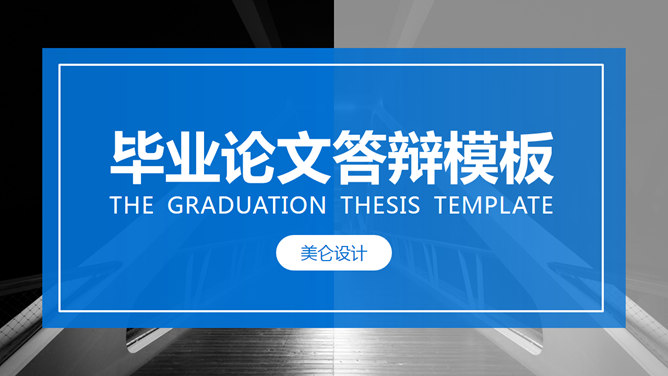 Blue Jian Jie thesis defense PPT Templates