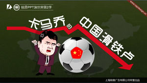 論足球“卡馬喬的中國滑鐵盧”的PPT模板