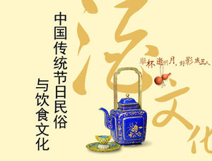 중국 전통 축제와 음식 문화를 소개 PPT 템플릿