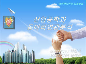 Zusammenarbeit und koreanische Business-Stil ppt-Vorlage Win-Win
