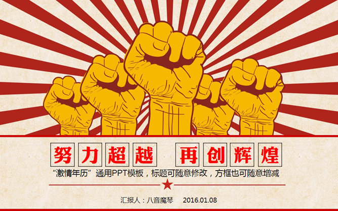Creativa pasión incentivo de la Revolución Cultural plantillas PPT viento
