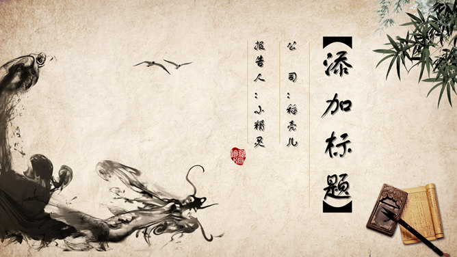 Face vechi clasic chinez de cerneală stil pictura PPT Șabloane