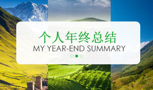 Green and fresh green wind simple summary of the year-end ppt dynamic template
