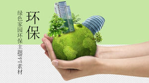 グリーン家庭環境テーマPPT材料