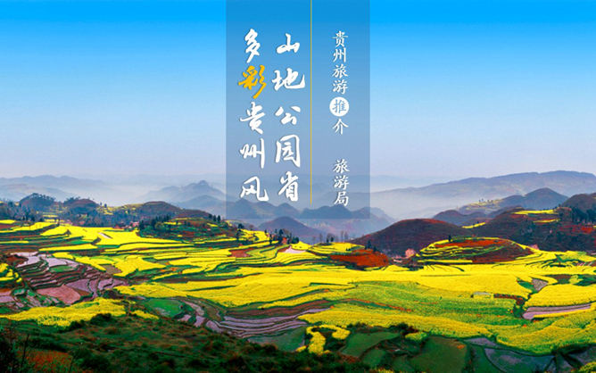 Guizhou Tourismus Sehenswürdigkeiten Keine PPT Werke