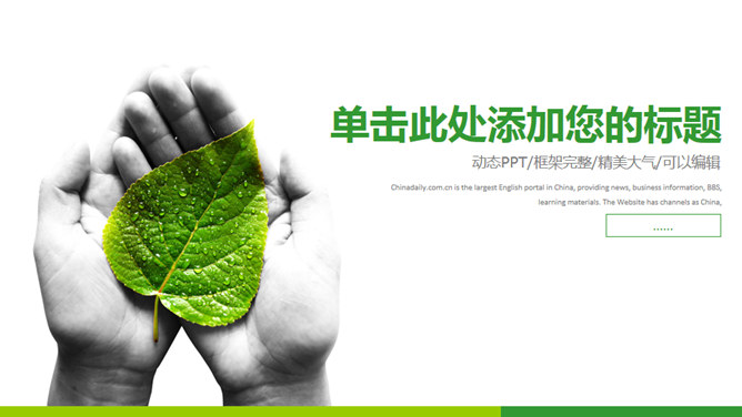 Memegang daun hijau melindungi lingkungan PPT Template