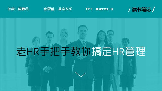 HR empresa de gestão de recursos humanos PPT Templates
