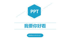 Quiero que se vea bien - la formación de producción de PPT conferencias plantilla cursos
