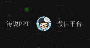 Imitação 2016 WeChat classe aberta modelo de ppt versão PRO