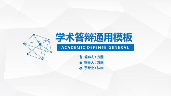 Jian Jie side navigation academic PPT Templates