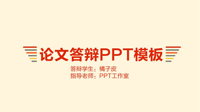 Jian Jie Warm thesis defense PPT Templates