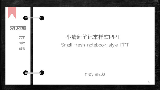 Lose-Blatt-Notebook kreative minimalistisch PPT Vorlagen