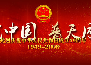 أحب بلدي الاحتفالات المشاهير الصينية - 1 أكتوبر اليوم الوطني قالب باور بوينت