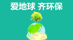 지구 제나라 환경 사랑 - 환경 보호 PPT 템플릿