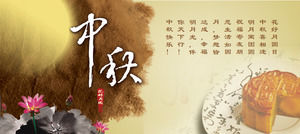 중순 - 가을 축제 동적 와이드 - 스크린 중국 스타일 PPT 필름 애니메이션 템플릿