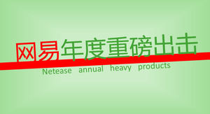 NetEase ürün bulut okuma tanıtım ppt şablonu
