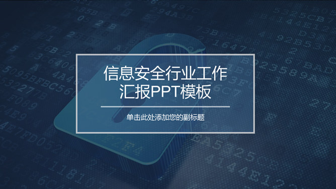 Netzwerk Informationssicherheit Arbeitsbericht PPT Vorlagen
