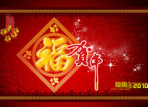 plantilla ppt mosto tarjeta de bendición de Año roja festiva dinámico