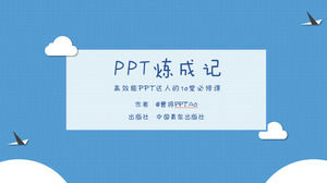 PPT ตัดเป็นใจ - การ์ตูนกระดาษตัดแม่แบบ PPT