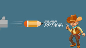 PPT pelatihan pembunuh camp pendaftaran video dinamis (Rui Pu diproduksi)