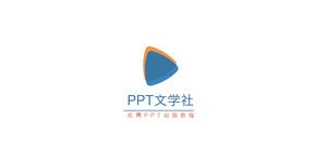 PPT 문학 사회 교육 과정 및 강사 소개 PPT 템플릿