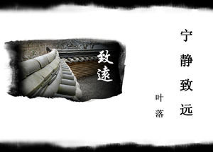 조용한 Zhiyuan의 잉크 중국 바람 PPT 템플릿