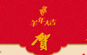 Rui Pu 2015 Año del Año Nuevo tarjeta de felicitación dinámica ppt