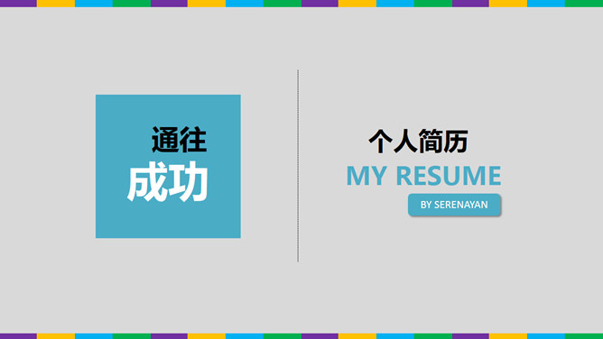 Simple and stylish resume PPT Templates