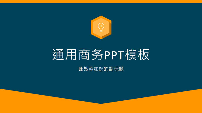 azul color anaranjado simple de la plantilla general de negocios PPT