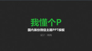 Modelo del tema de ppt WeChat sencilla