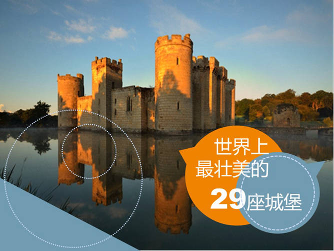 The most magnificent castle 29 PPT presentation