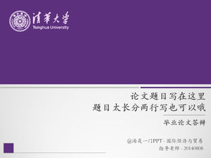 جامعة تسينغهوا أطروحة الرد قالب باور بوينت