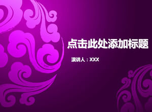 祥雲圖案的紫色中國風PPT模板