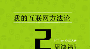 โจว Hongyi README - วิธีการอินเทอร์เน็ต "บันทึก PPT การอ่านของฉัน